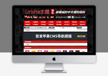 紅色自適應網址導航模板